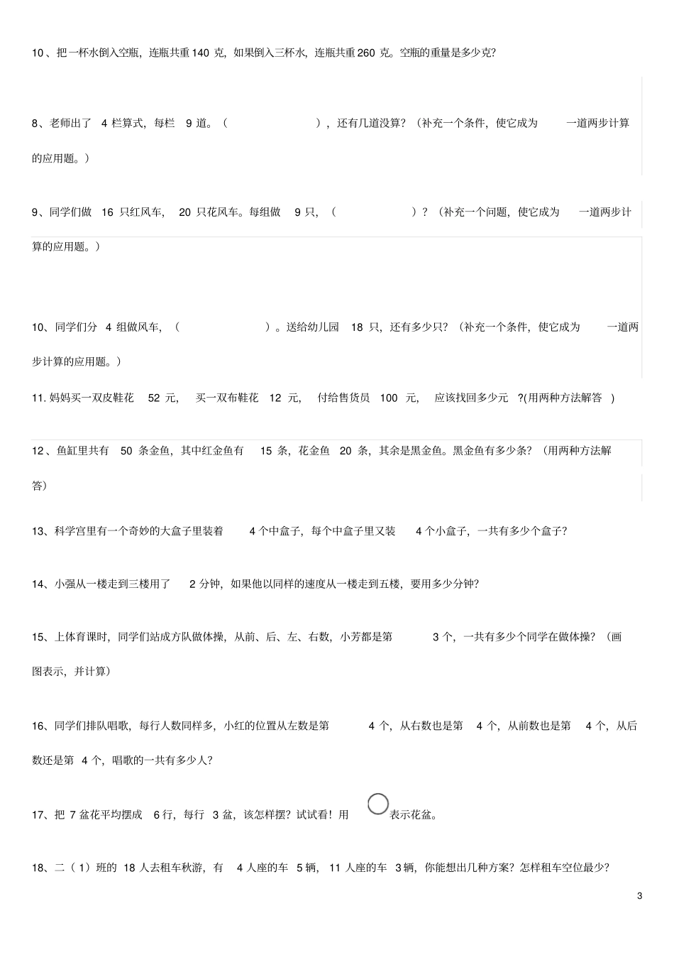 完整二年级数学下册奥数题集_第3页