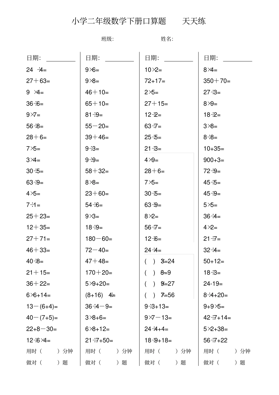 完整二年级数学下册口算天天练_第1页