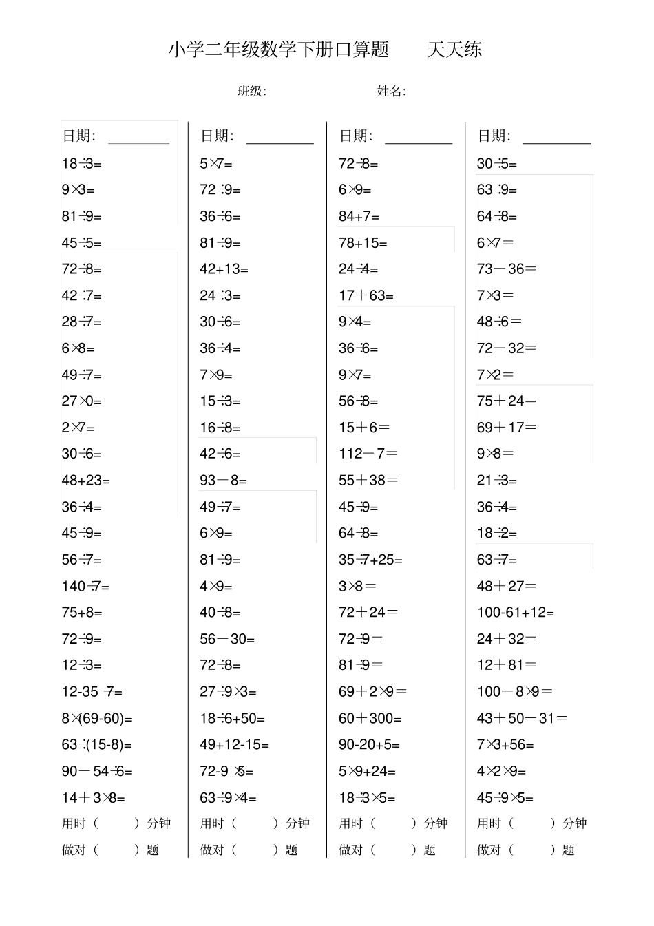 完整二年级数学下册口算天天练_第2页