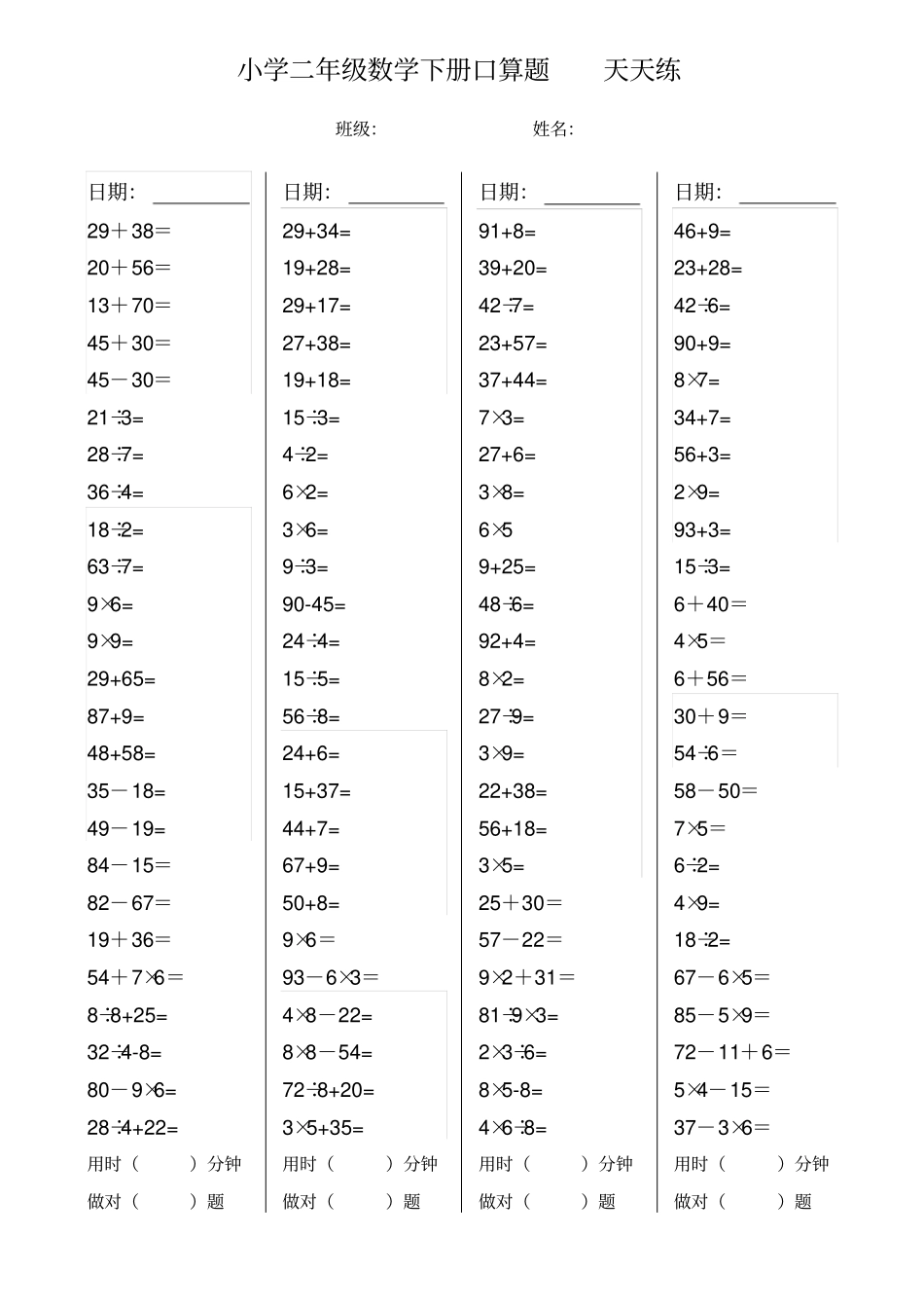 完整二年级数学下册口算天天练_第3页