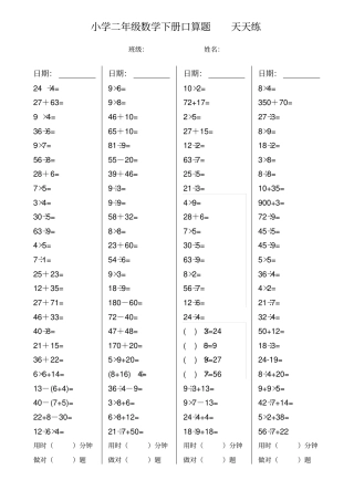 完整二年级数学下册口算天天练