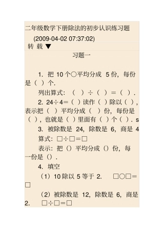完整二年级数学下册除法的初步认识练习题