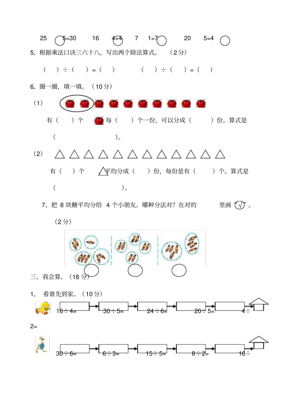完整二年级数学下册除法练习题_第2页