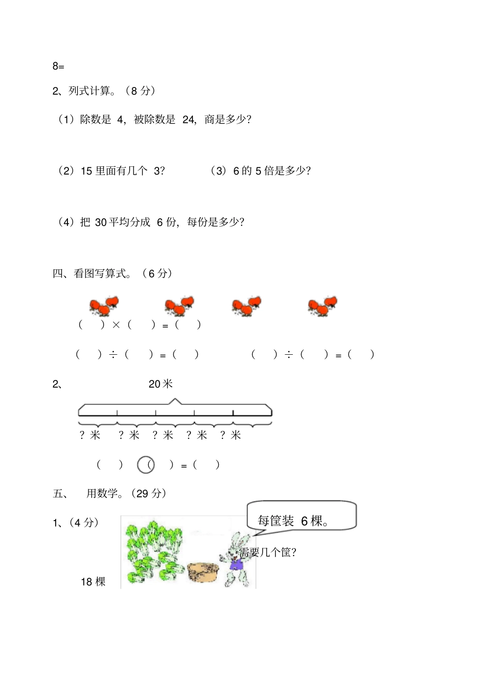 完整二年级数学下册除法练习题_第3页