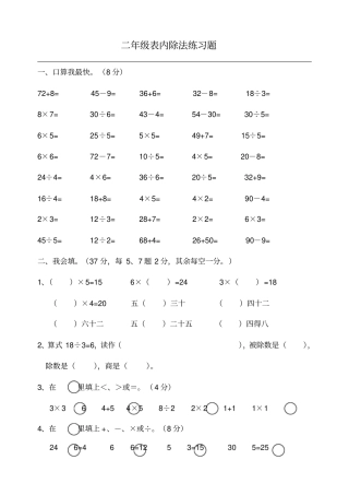 完整二年级数学下册除法练习题