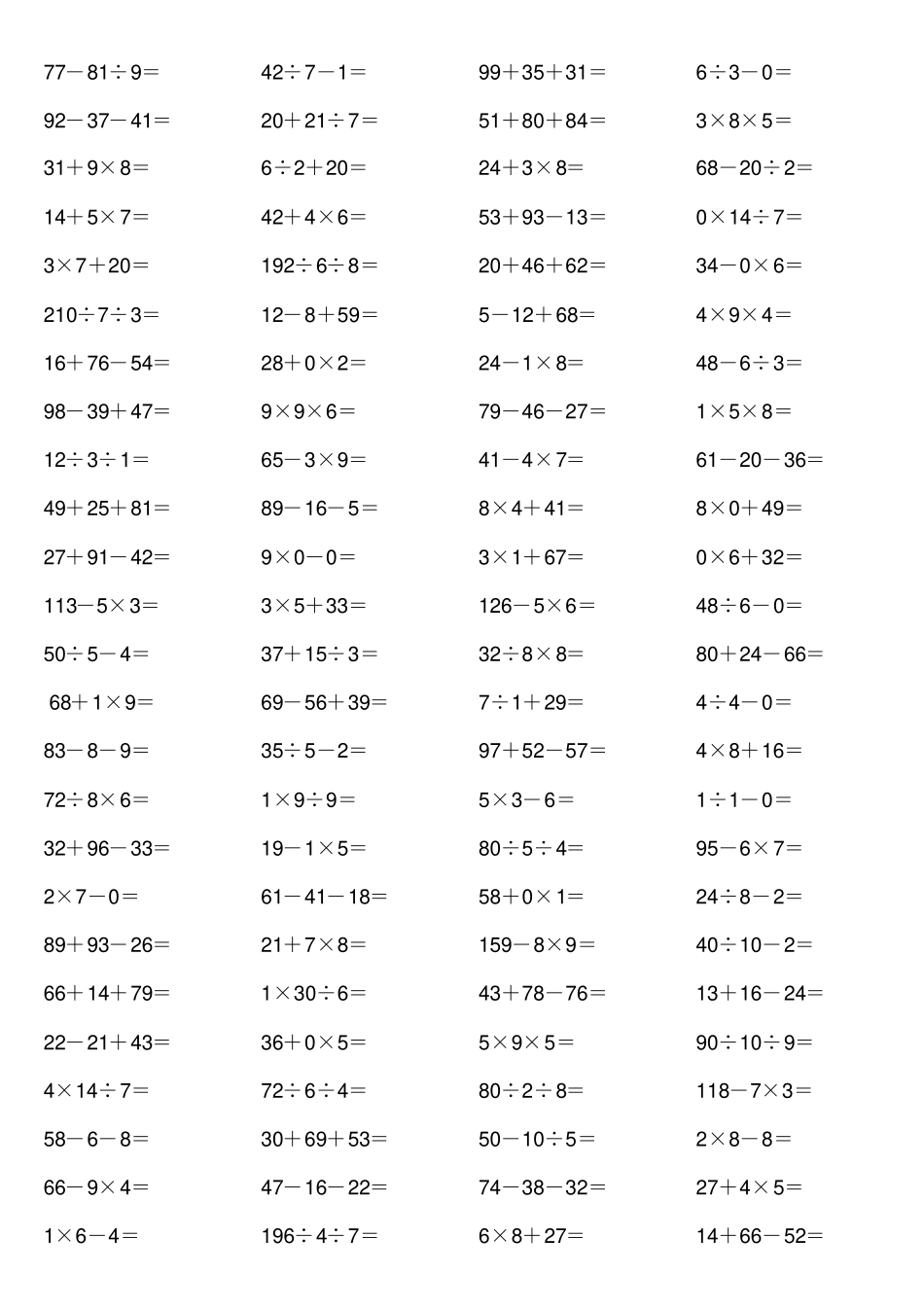 完整二年级数学加减乘除混合运算_第3页