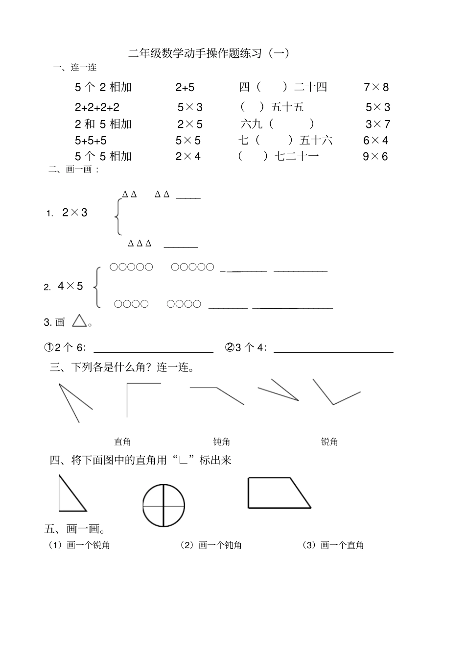 完整二年级数学动手操作题练习一_第1页