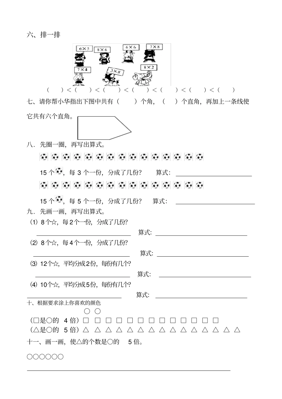 完整二年级数学动手操作题练习一_第2页