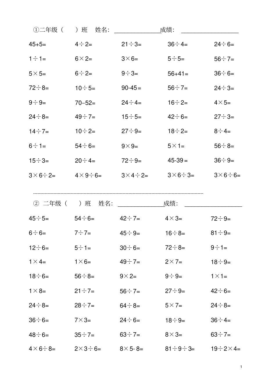 完整二年级数学口算天天练_第1页