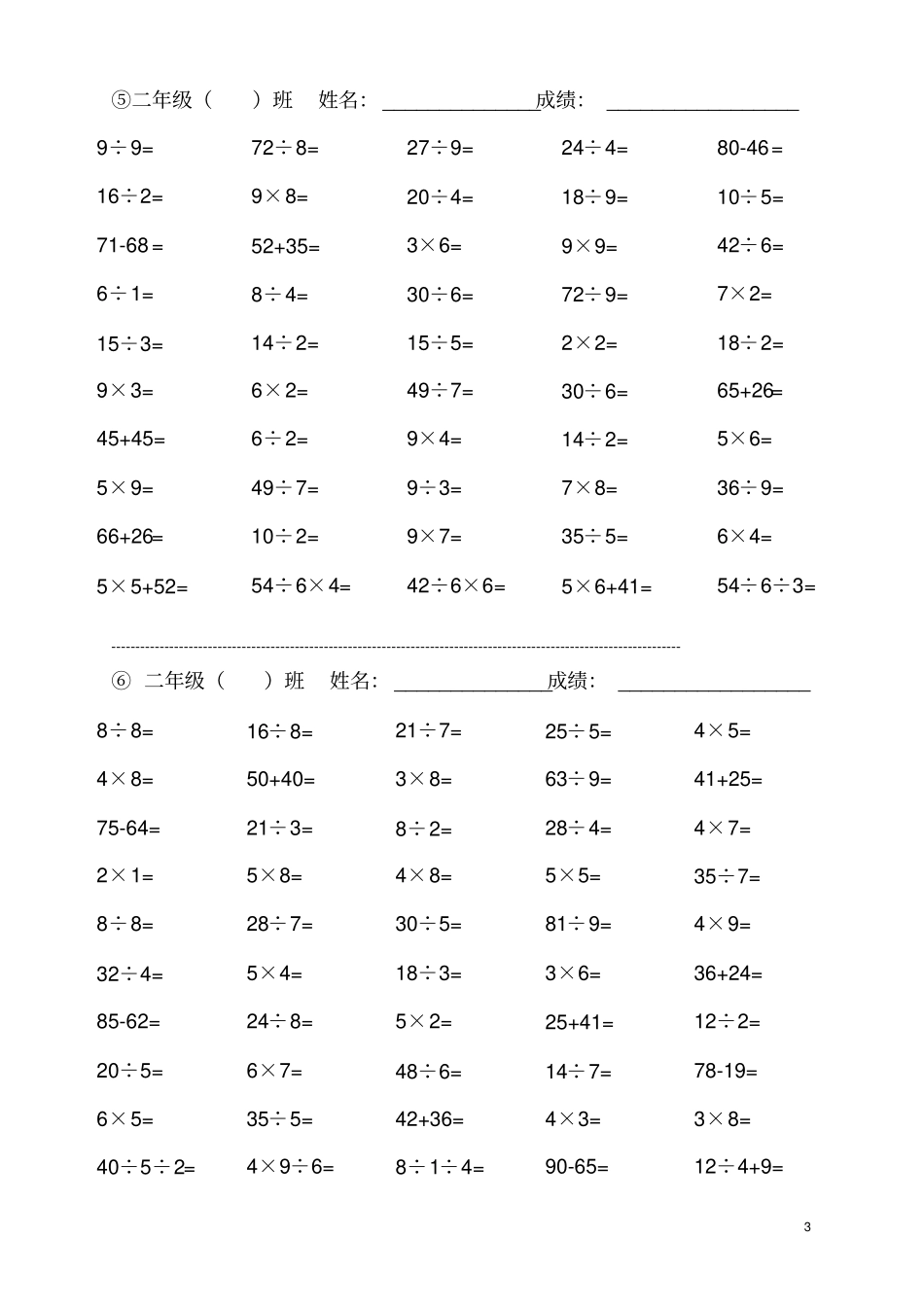 完整二年级数学口算天天练_第3页