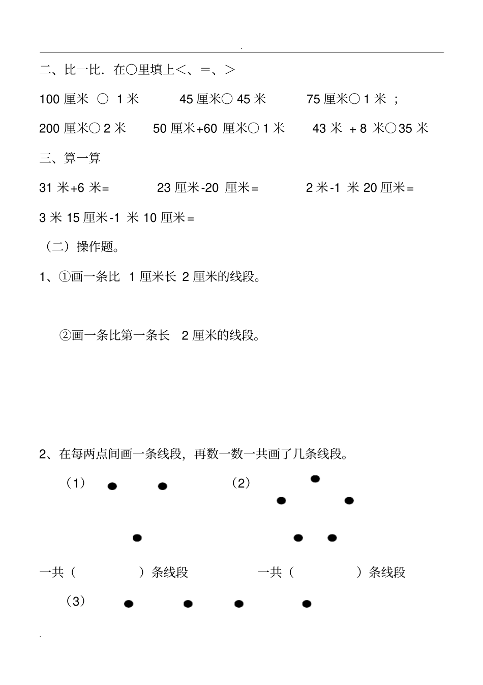 完整二年级数学培优题_第2页