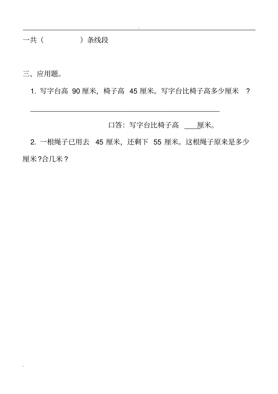 完整二年级数学培优题_第3页