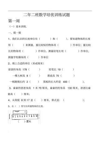 完整二年级数学培优题