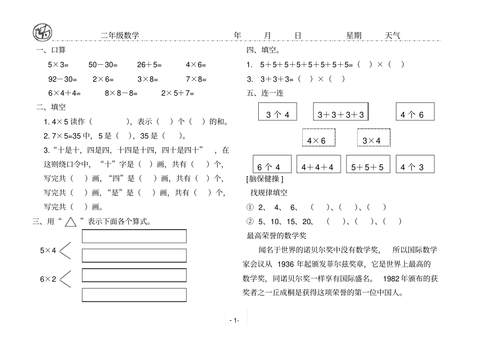 完整二年级数学寒假作业_第1页
