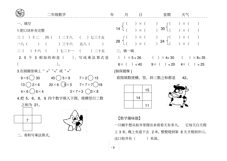 完整二年级数学寒假作业_第2页