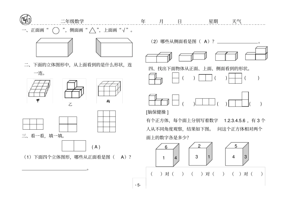 完整二年级数学寒假作业_第3页
