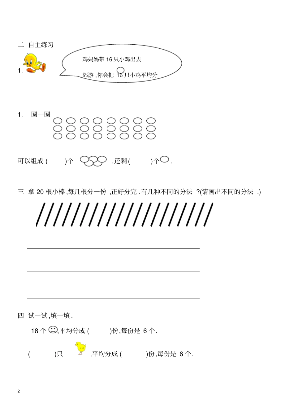完整二年级数学平均分练习题_第2页