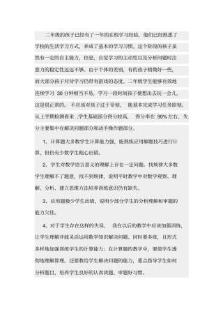 完整二年级数学学情分析