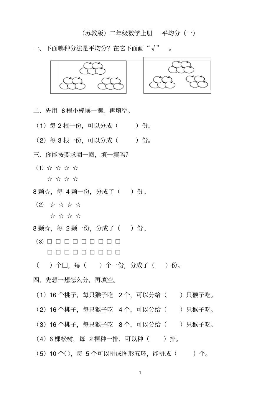 完整二年级数学平均分及初步认识除法的练习题_第1页