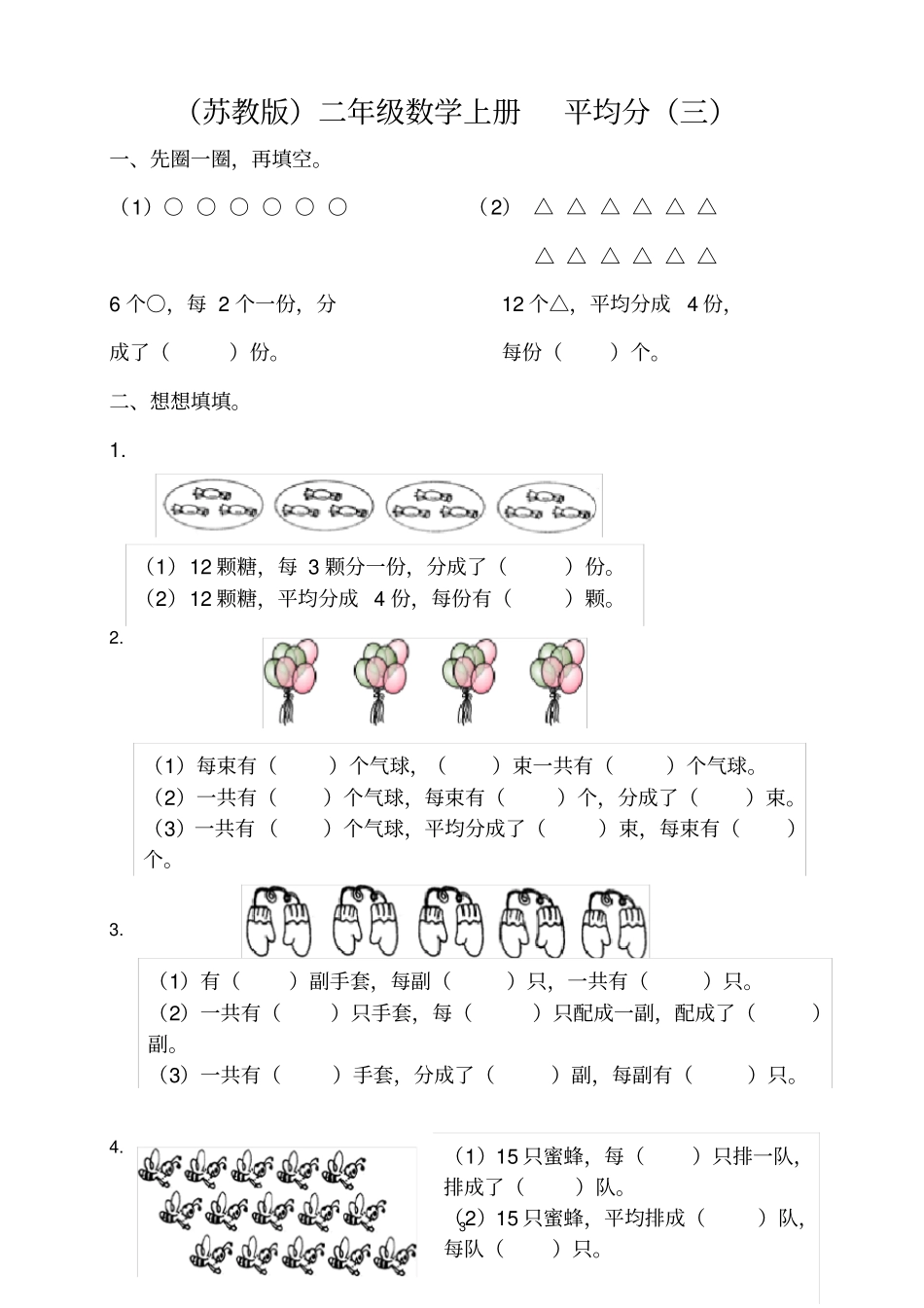 完整二年级数学平均分及初步认识除法的练习题_第3页