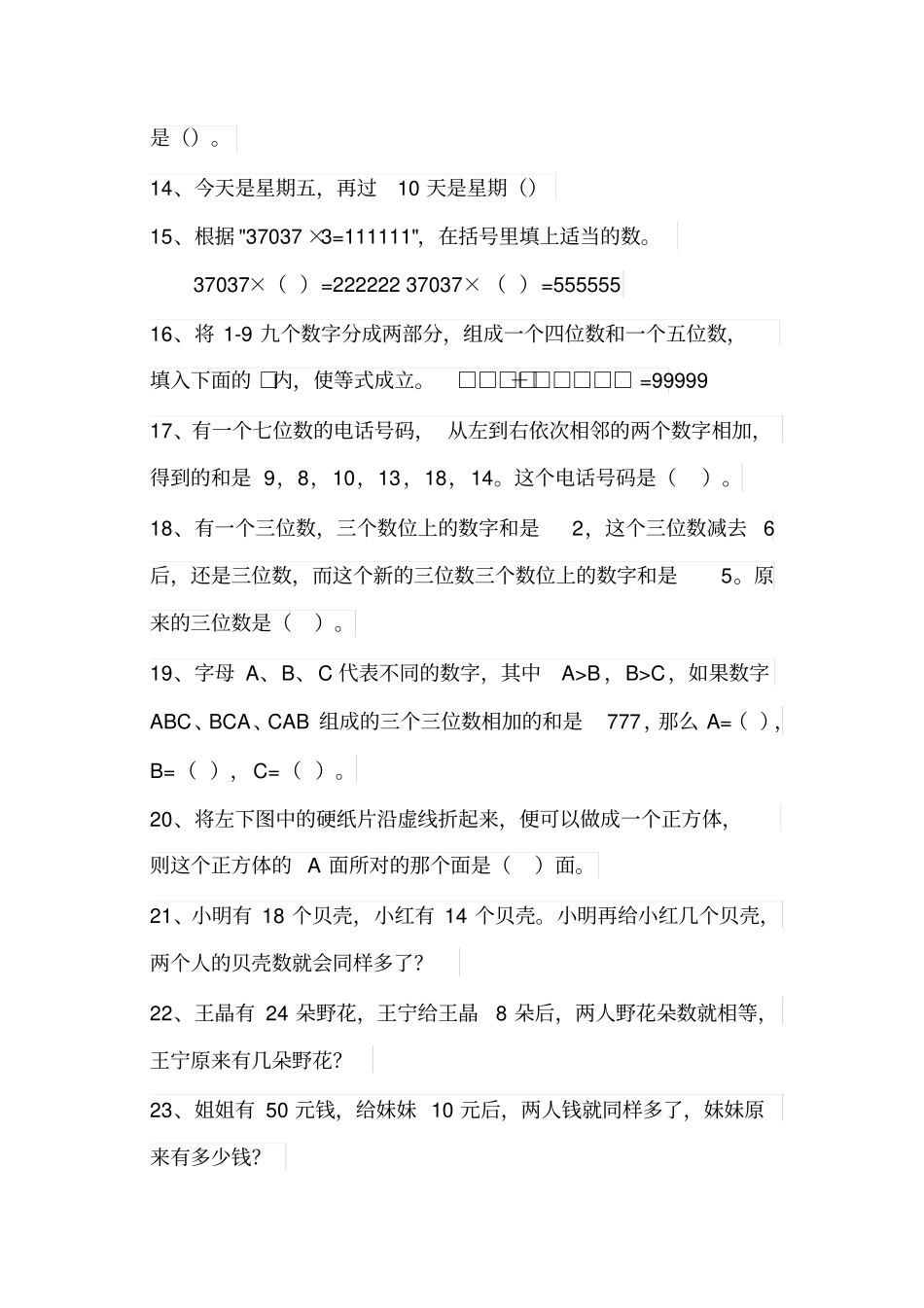 完整二年级数学思维训练_第2页