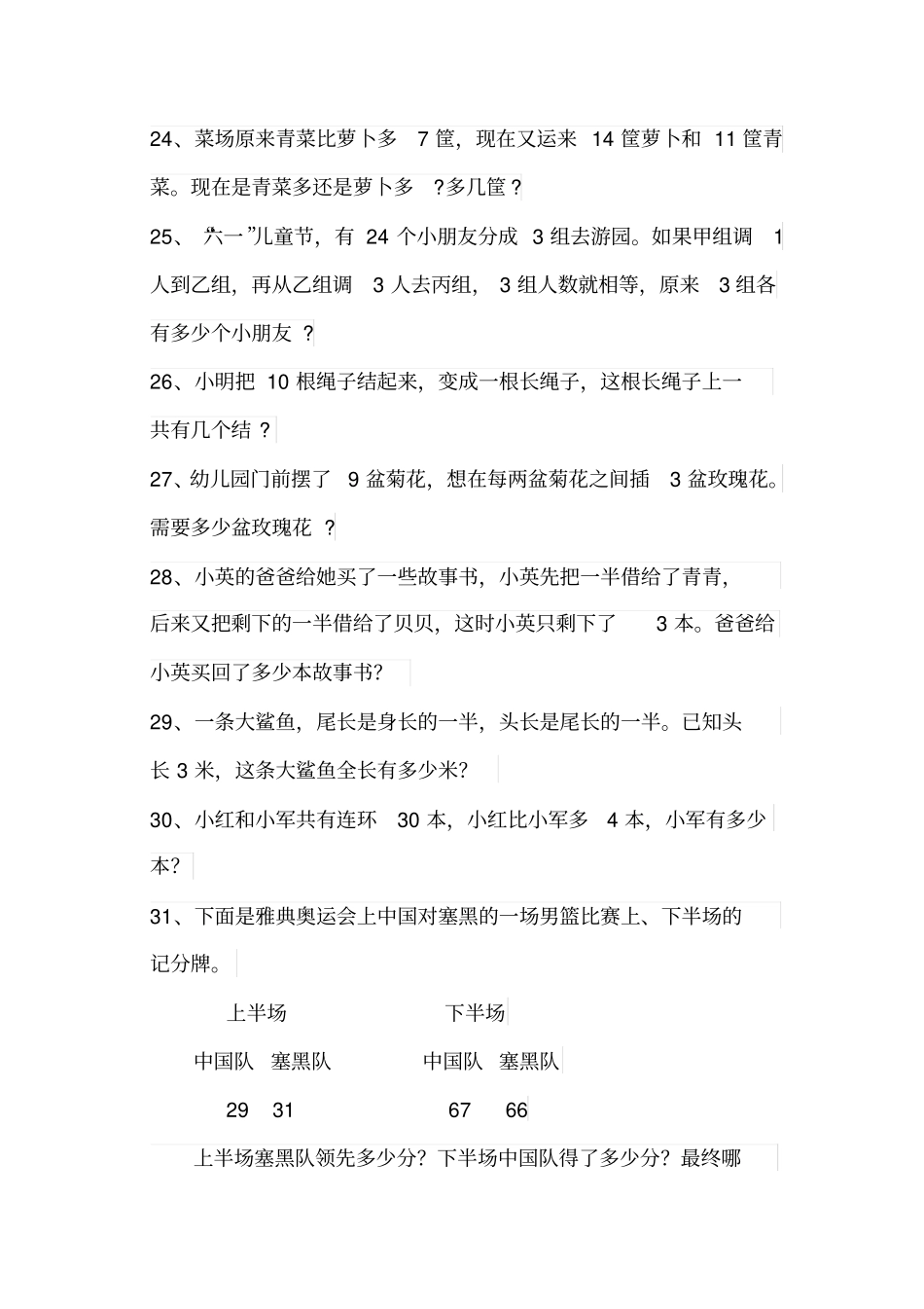 完整二年级数学思维训练_第3页