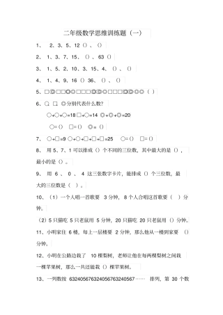 完整二年级数学思维训练