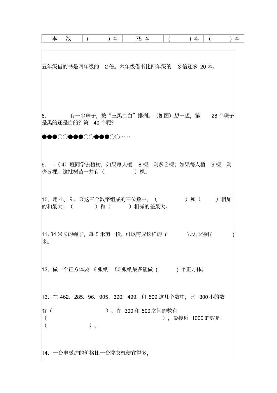 完整二年级数学思维训练试题2_第2页