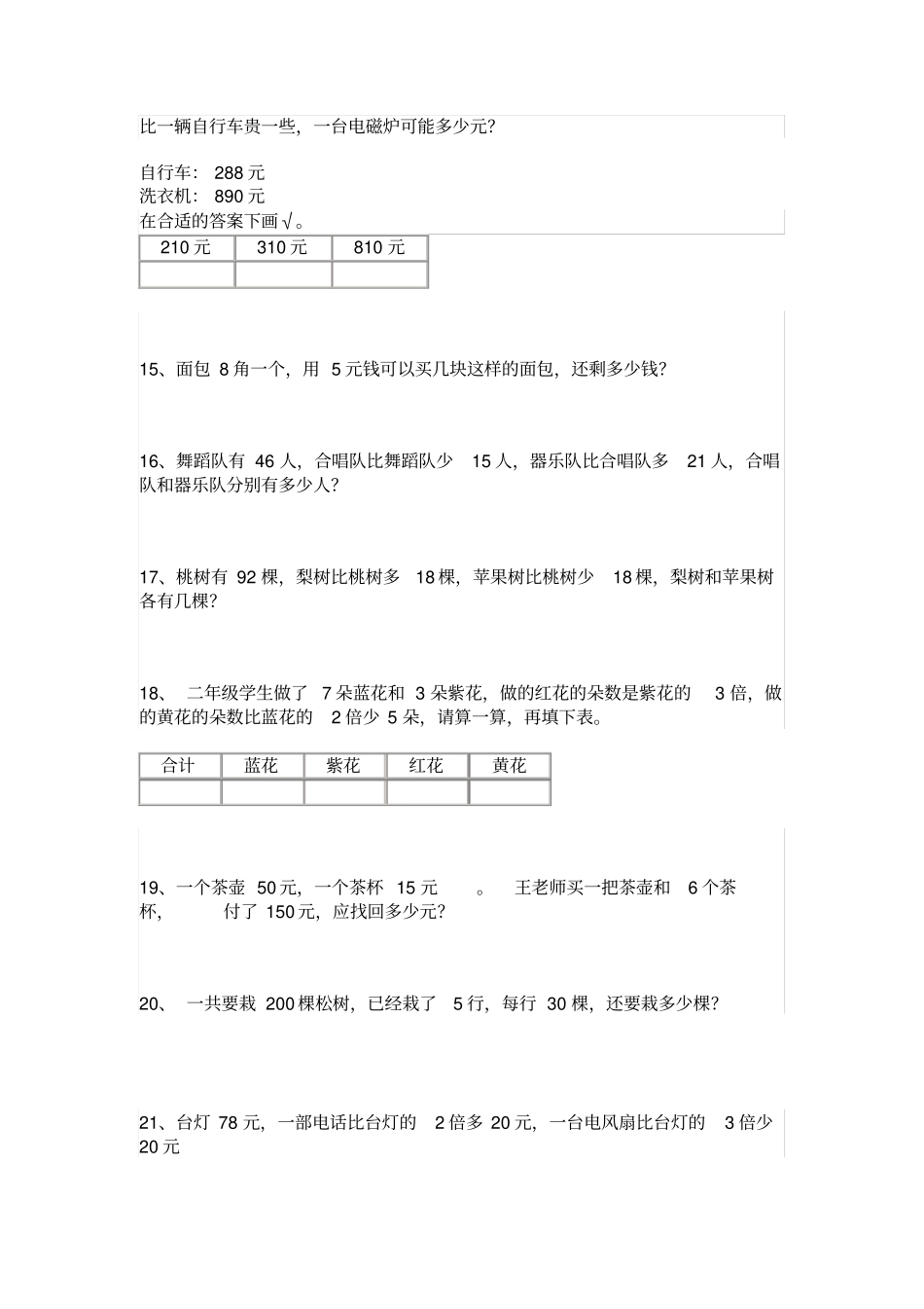 完整二年级数学思维训练试题2_第3页