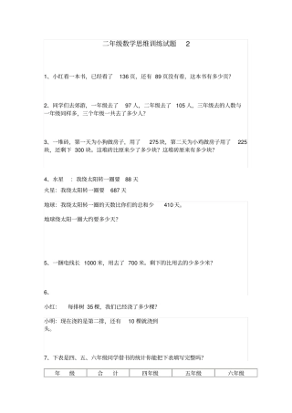 完整二年级数学思维训练试题2