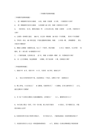 完整二年级数学思维训练题
