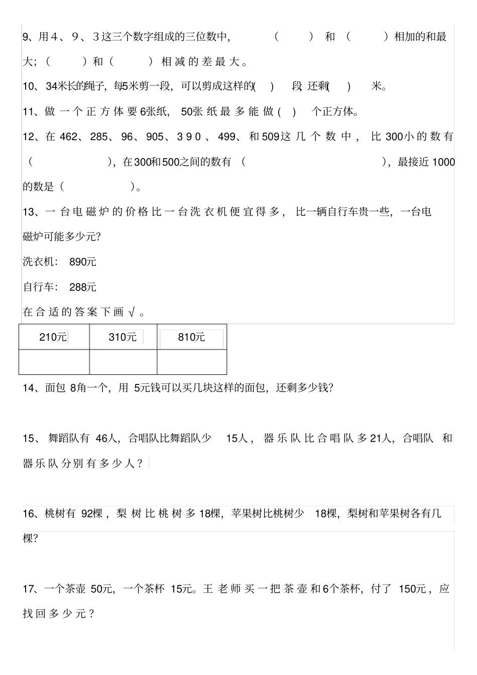 完整二年级数学思维训练试题_第2页