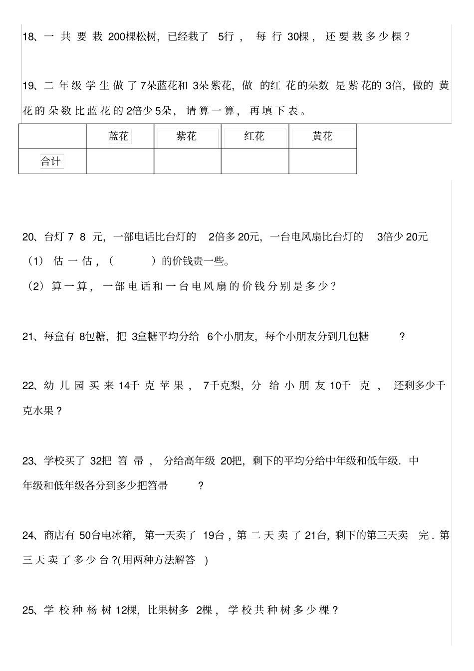 完整二年级数学思维训练试题_第3页