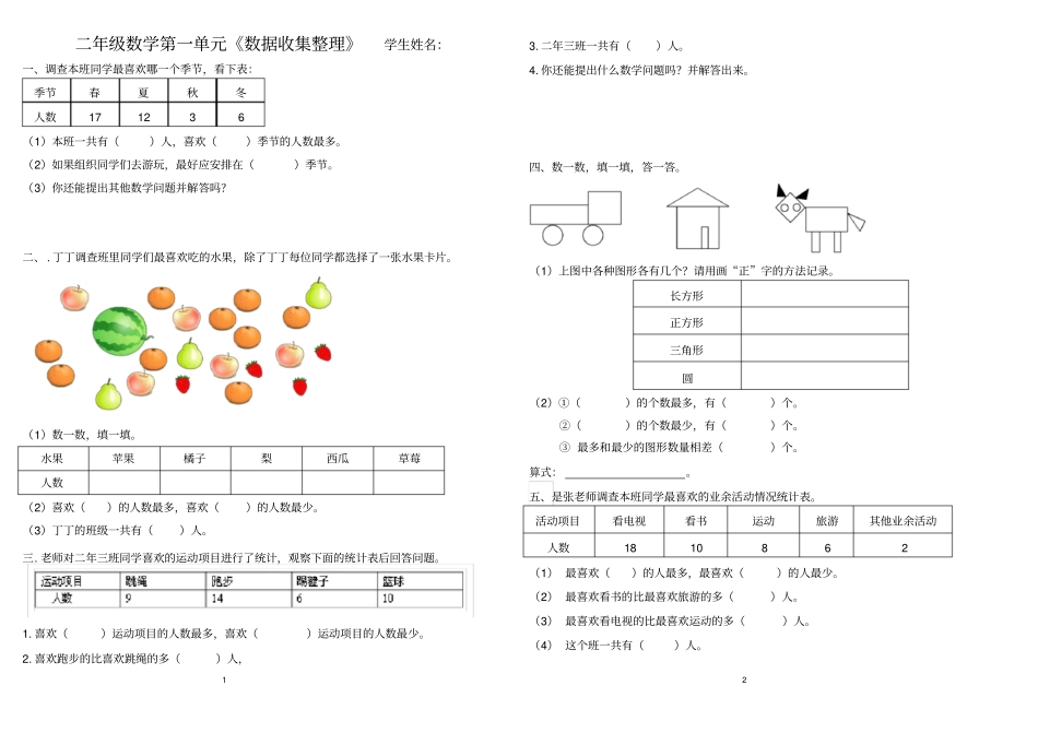 完整二年级数学数据的收集统计练习题_第1页