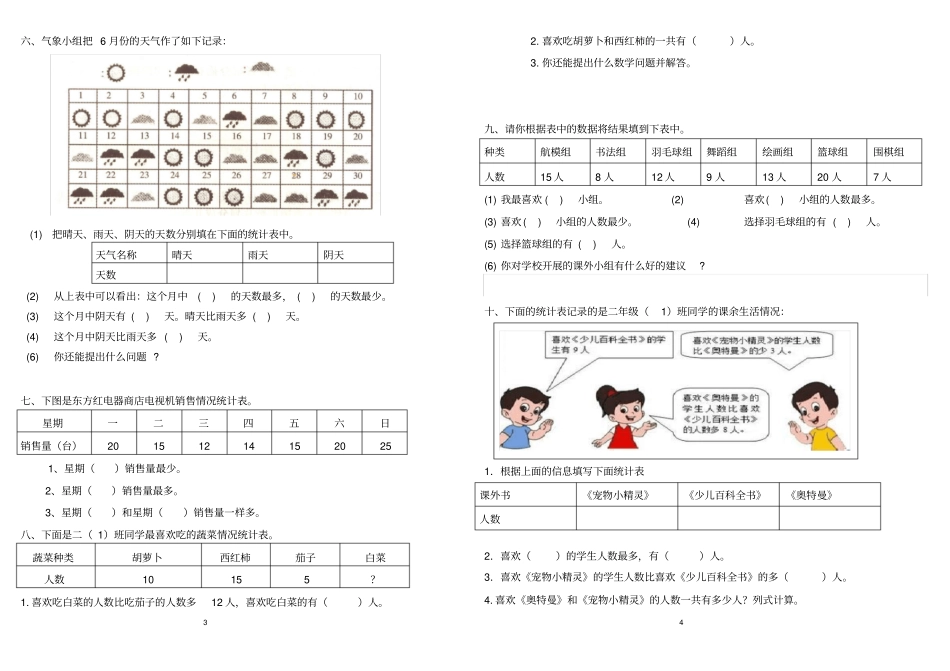 完整二年级数学数据的收集统计练习题_第2页