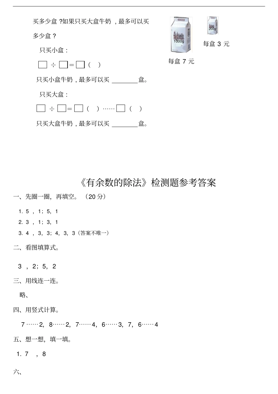 完整二年级数学有余数的除法练习题_第3页