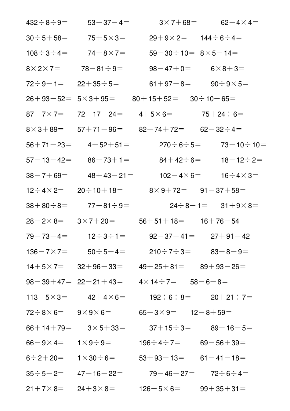 完整二年级数学混合运算口算练习题_第2页