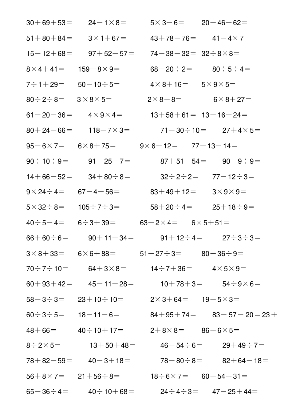 完整二年级数学混合运算口算练习题_第3页