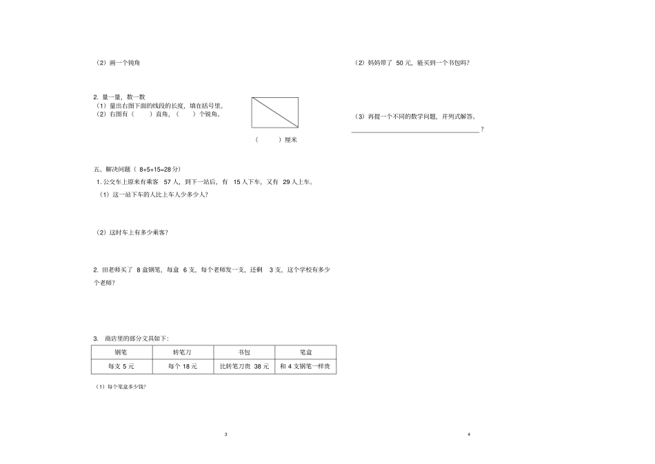 完整二年级数学第一学期期末考试卷_第2页