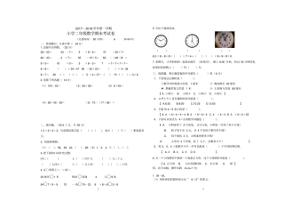 完整二年级数学第一学期期末考试卷