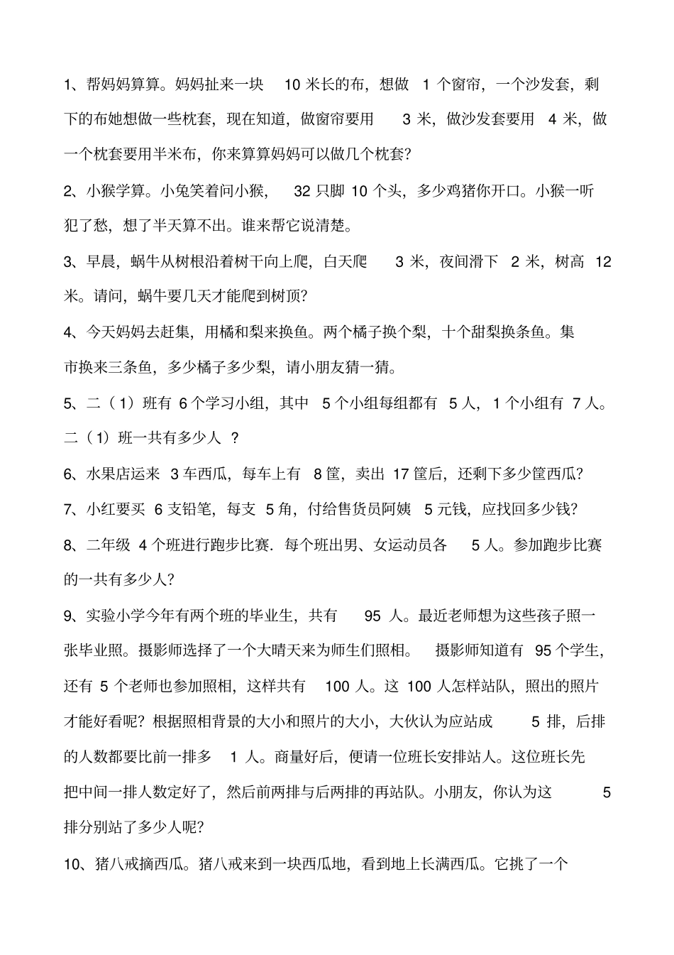 完整二年级数学综合聪明题_第1页