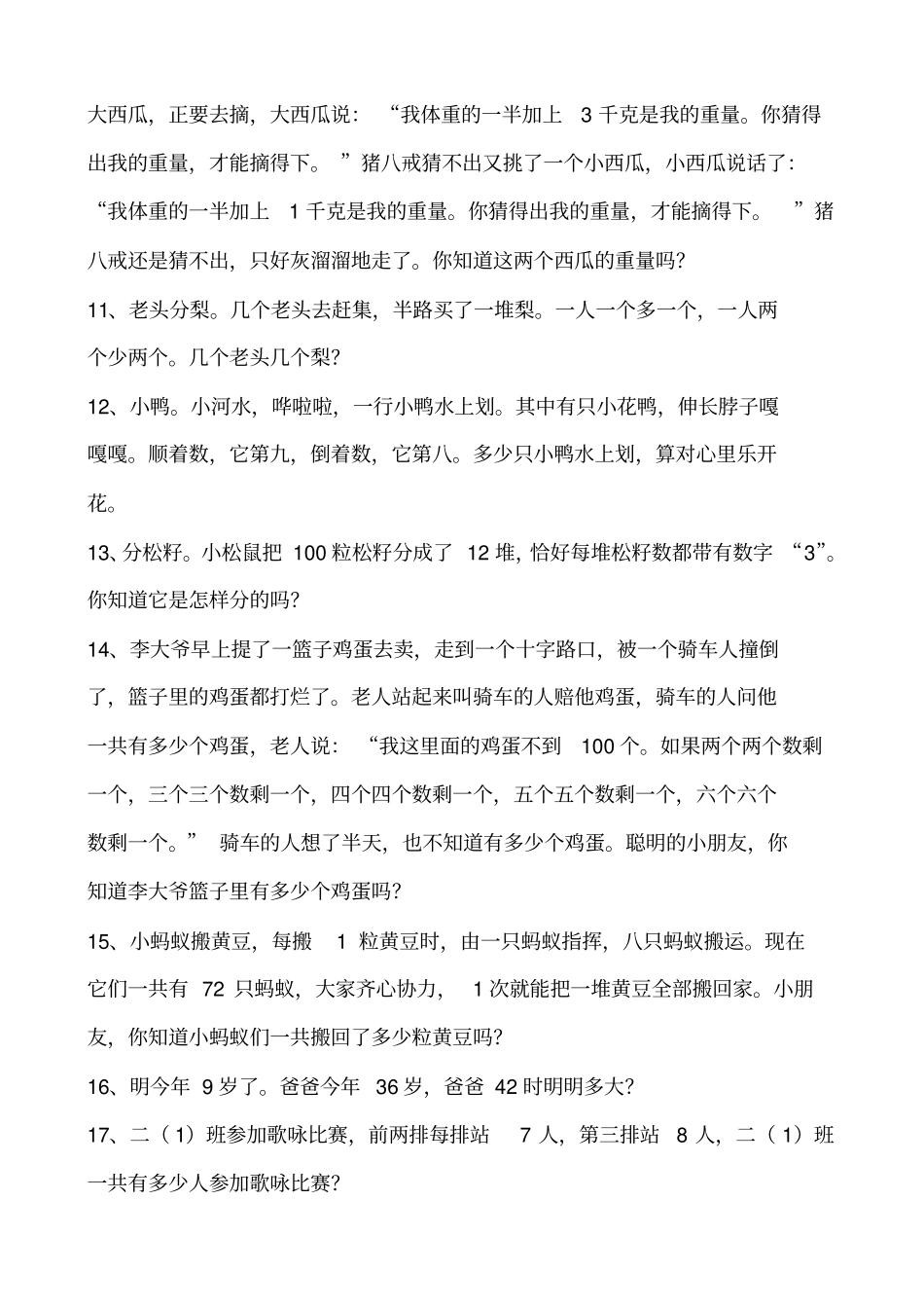 完整二年级数学综合聪明题_第2页