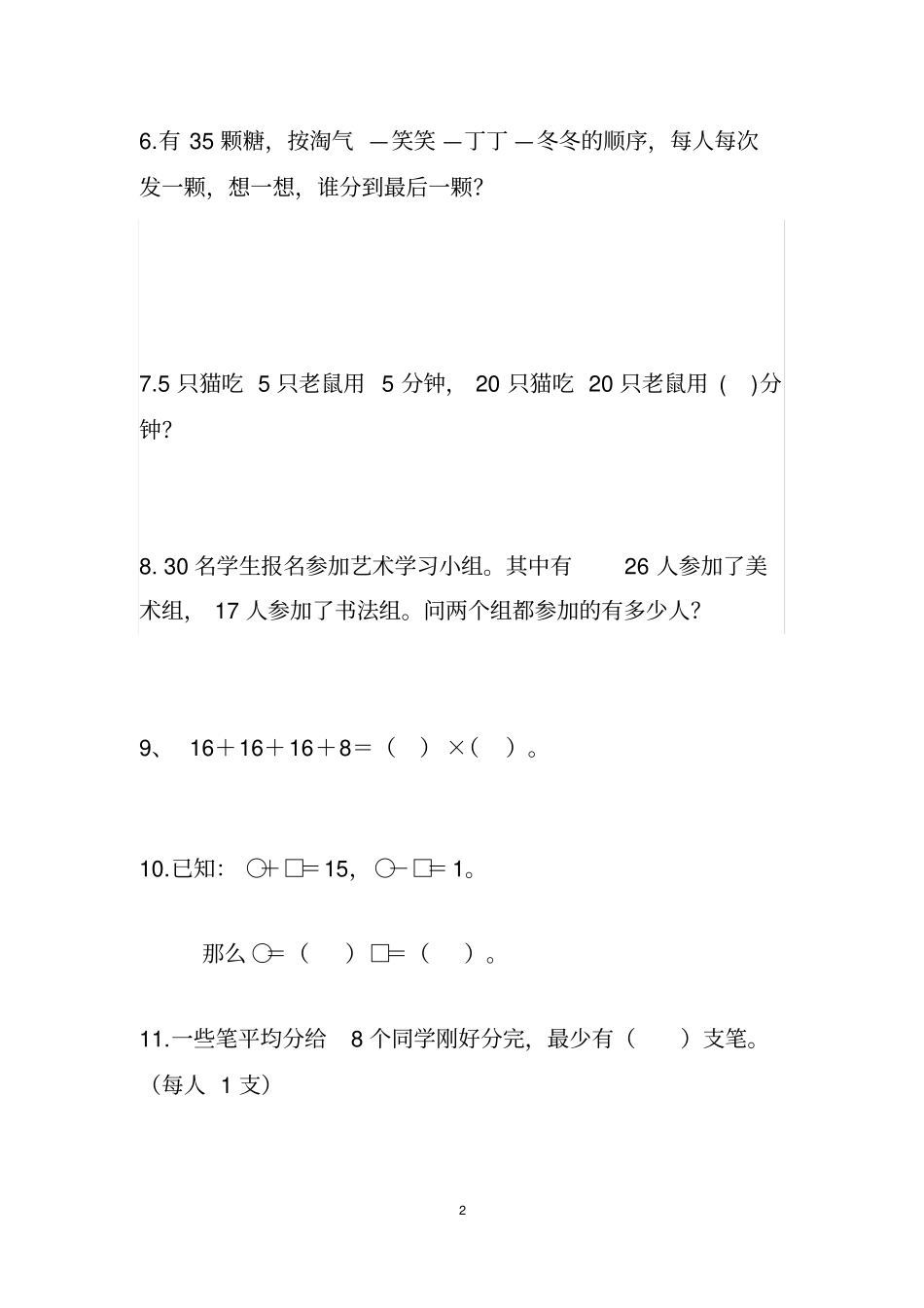 完整二年级数学智力题附答案A4排版好_第2页