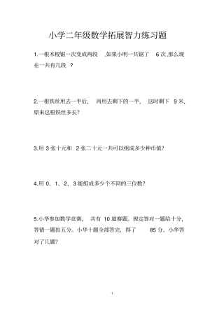 完整二年级数学智力题附答案A4排版好