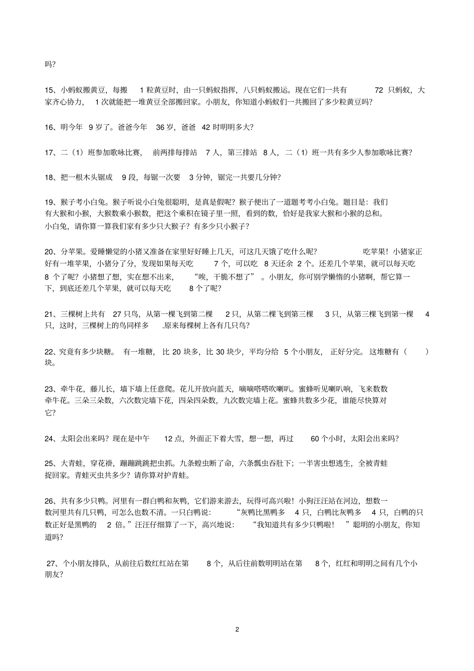 完整二年级数学聪明题训练_第2页