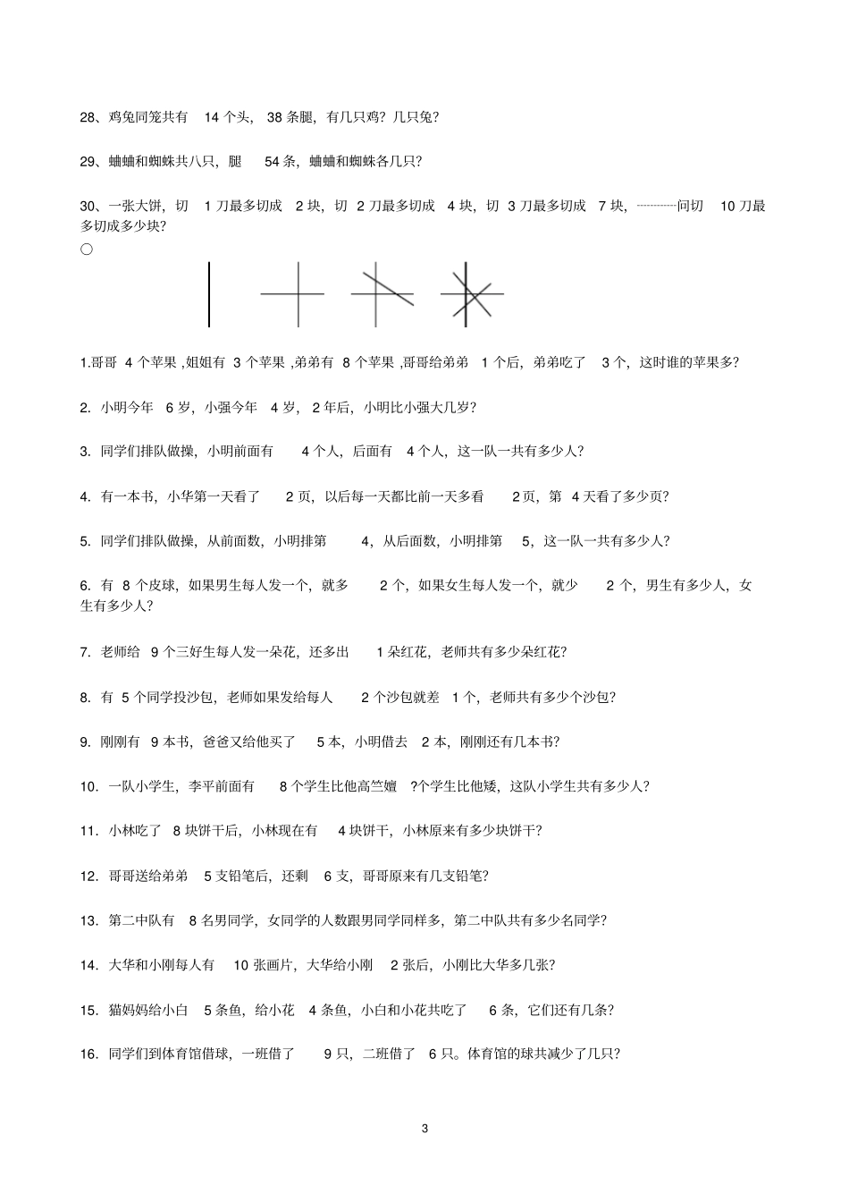 完整二年级数学聪明题训练_第3页