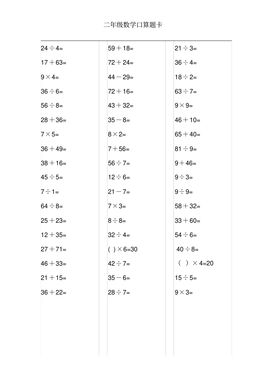 完整二年级数学计算题卡_第3页