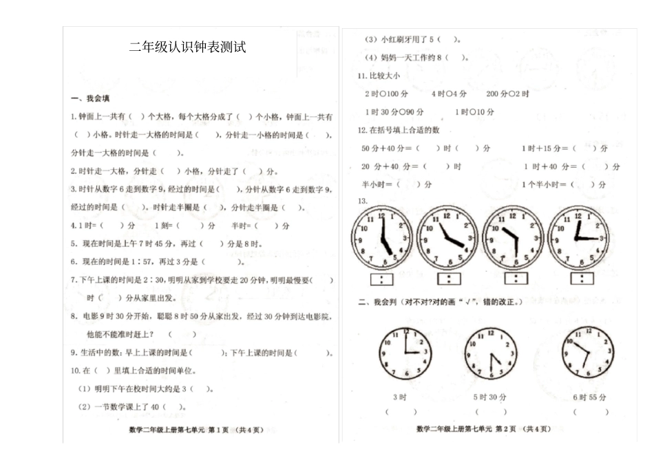 完整二年级数学认识钟表练习题_第3页