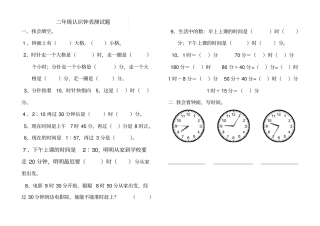 完整二年级数学认识钟表练习题