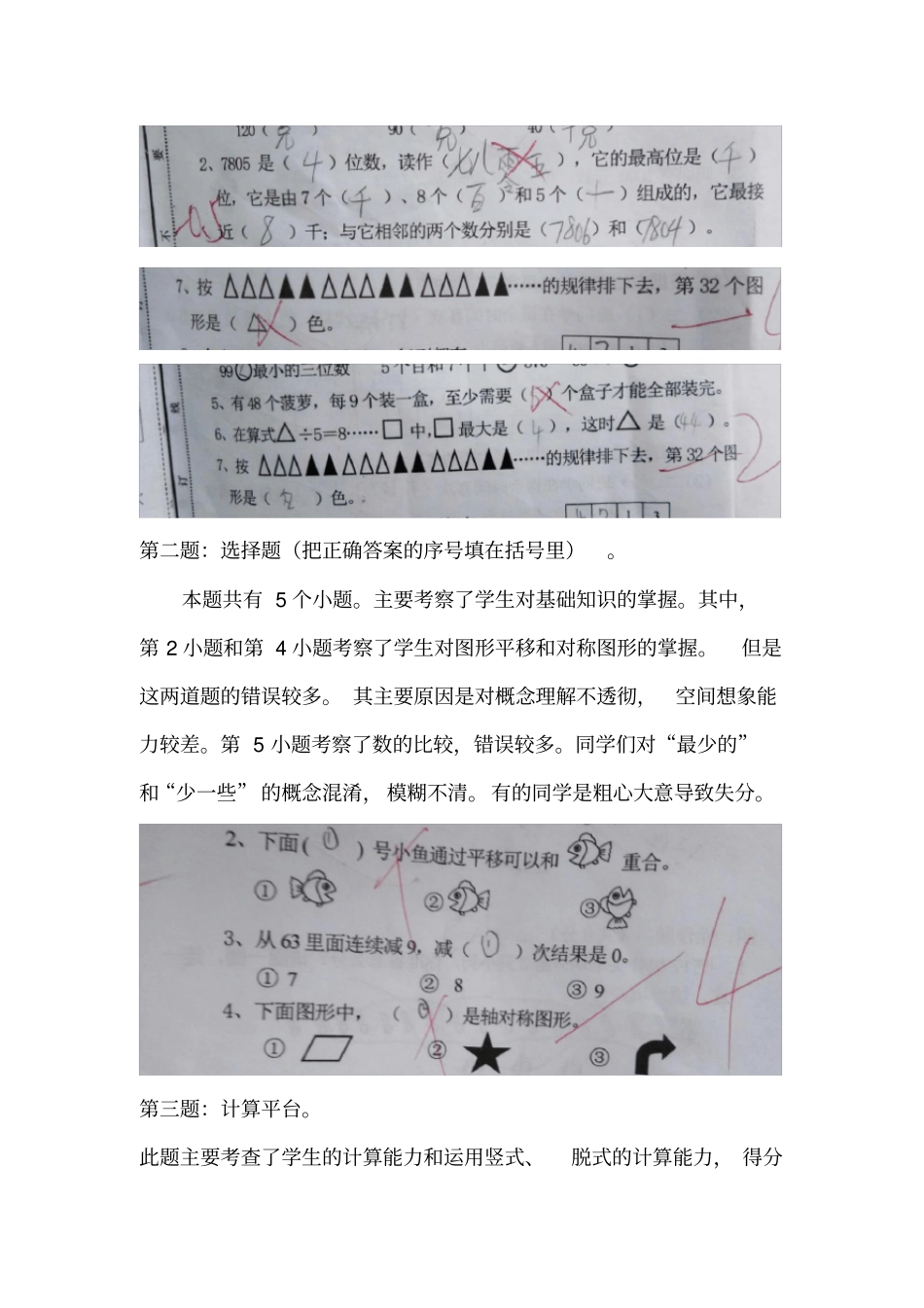 完整二年级数学质量分析_第2页